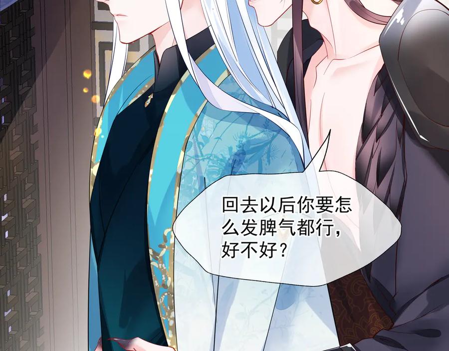 魔尊要抱抱 第73话 不能跟你走 第64页