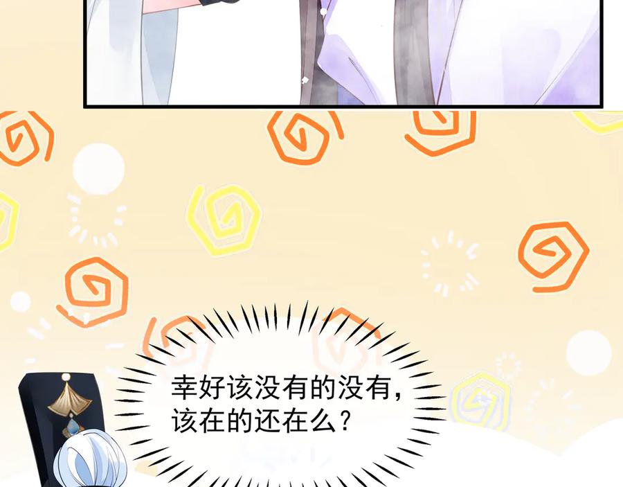 魔尊要抱抱 第73话 不能跟你走 第10页