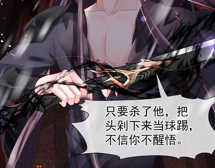 魔尊要抱抱 第73话 不能跟你走 第120页
