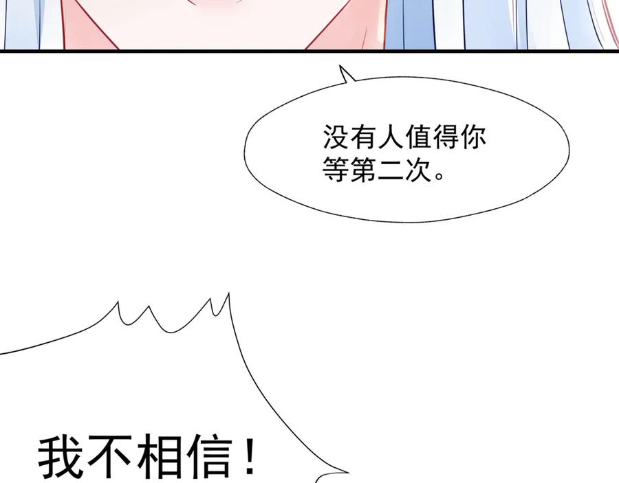 魔尊要抱抱 第73话 不能跟你走 第91页