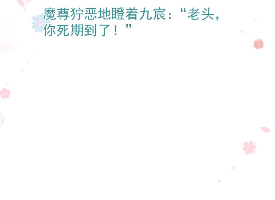 魔尊要抱抱 第73话 不能跟你走 第140页