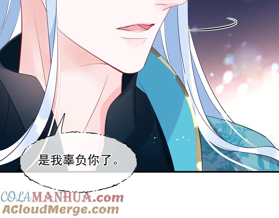 魔尊要抱抱 第73话 不能跟你走 第117页