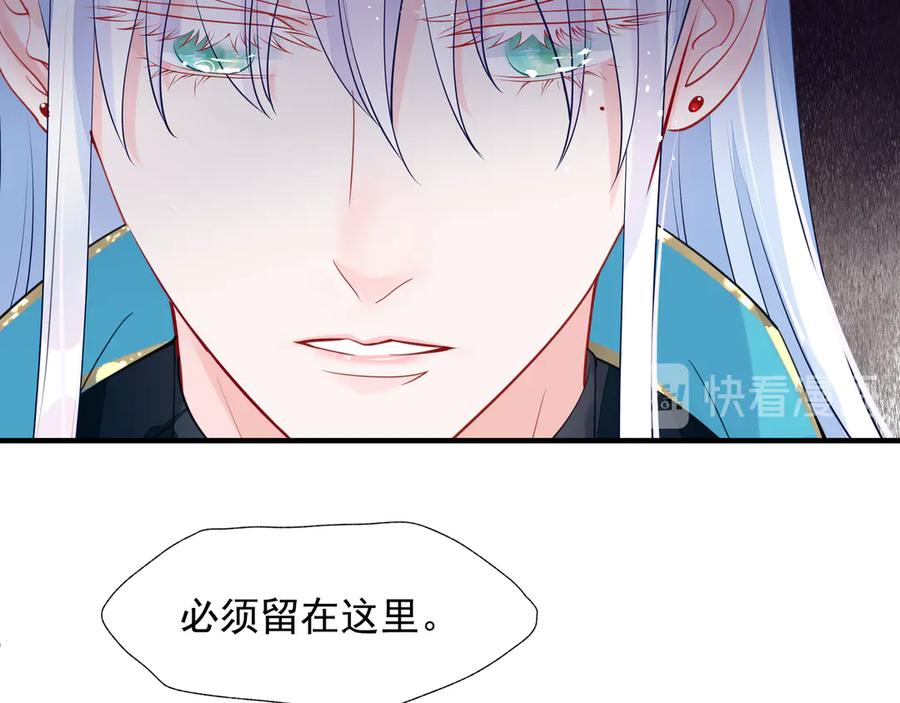 魔尊要抱抱 第73话 不能跟你走 第46页