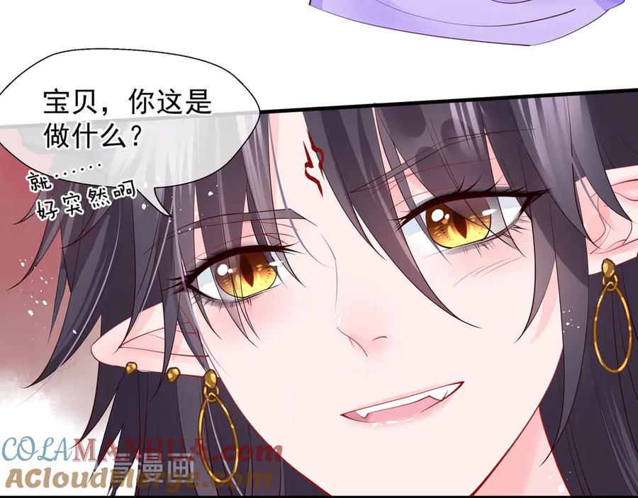 魔尊要抱抱 第73话 不能跟你走 第13页