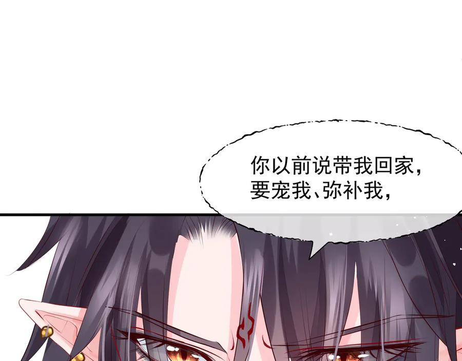魔尊要抱抱 第73话 不能跟你走 第112页