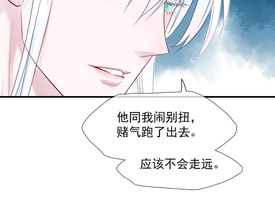 魔尊要抱抱 第73话 不能跟你走 第24页