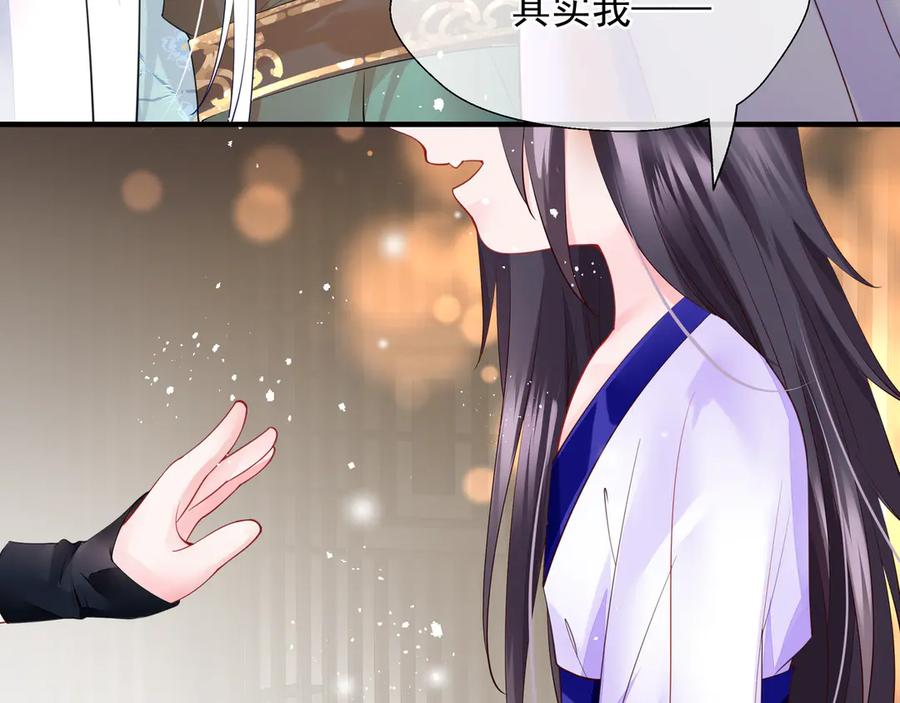 魔尊要抱抱 第73话 不能跟你走 第7页
