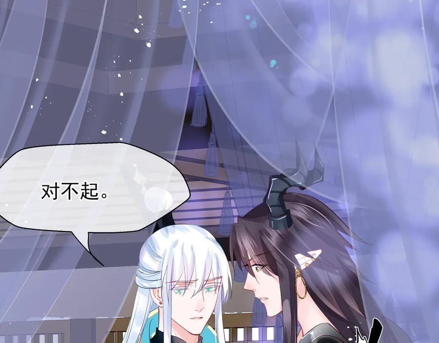 魔尊要抱抱 第73话 不能跟你走 第79页