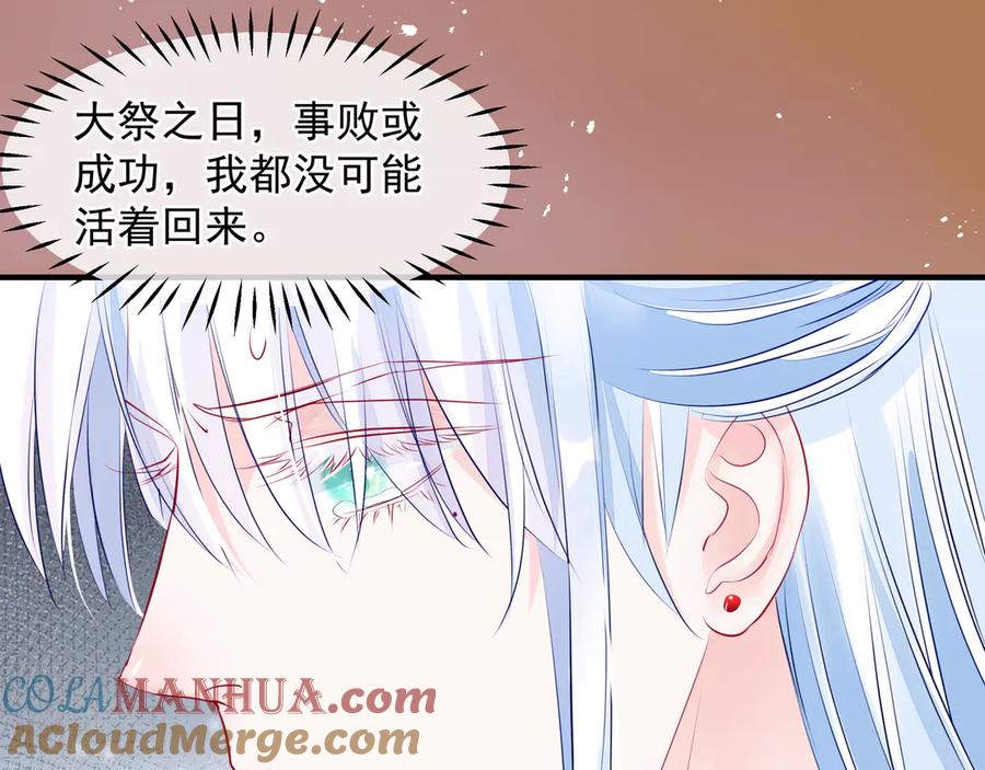魔尊要抱抱 第73话 不能跟你走 第61页