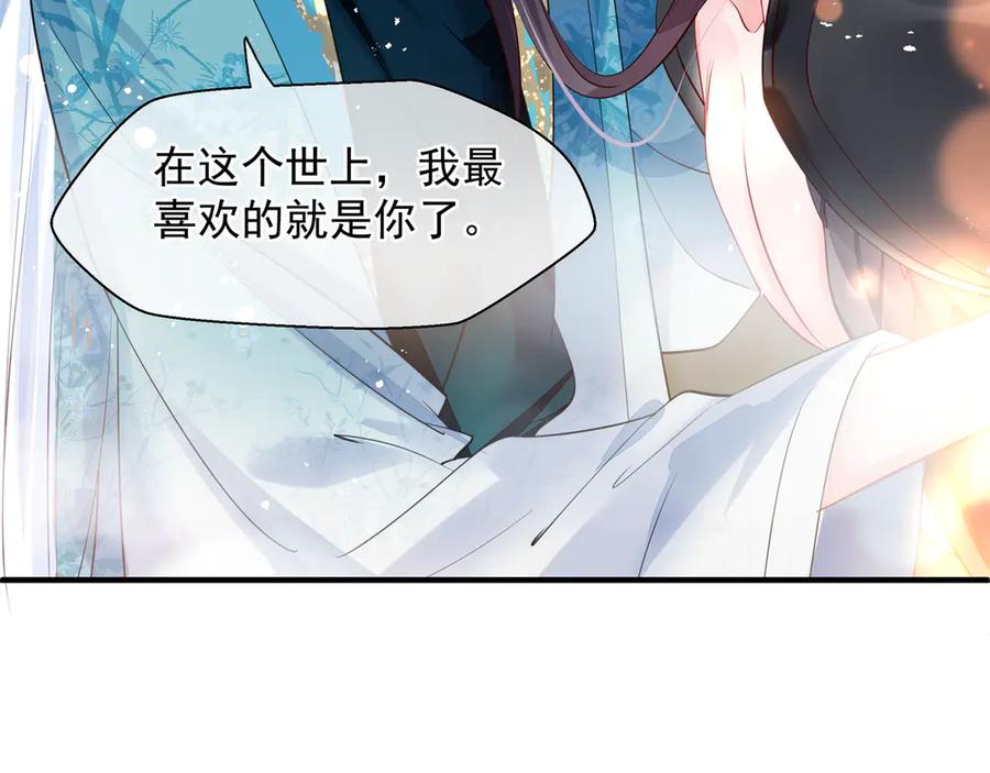 魔尊要抱抱 第73话 不能跟你走 第75页