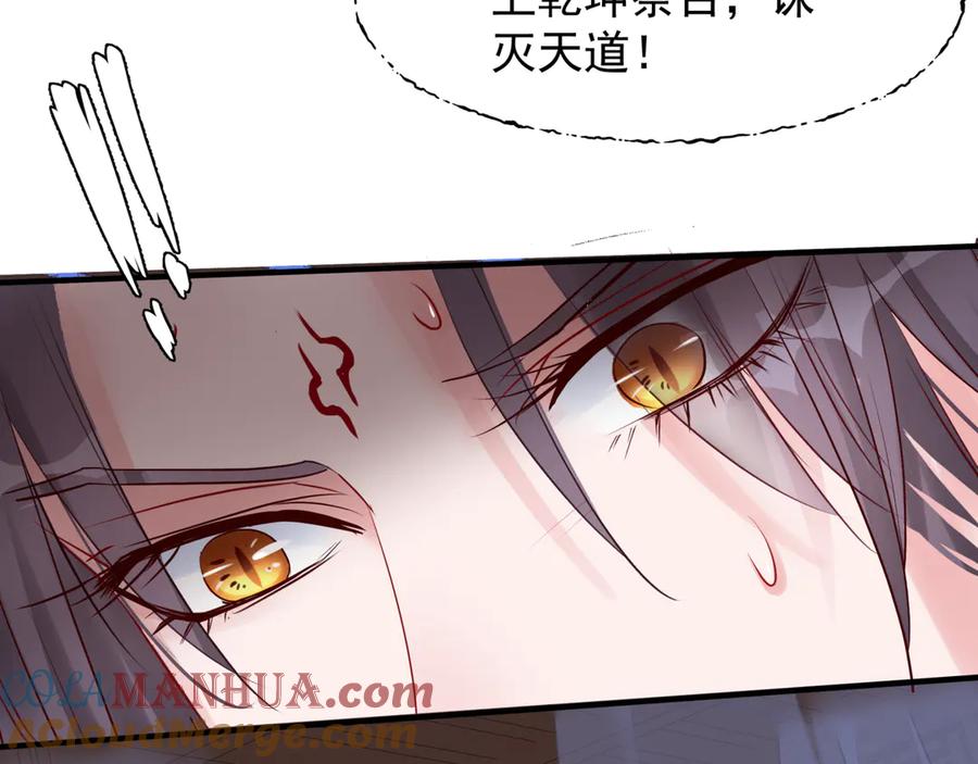魔尊要抱抱 第73话 不能跟你走 第97页