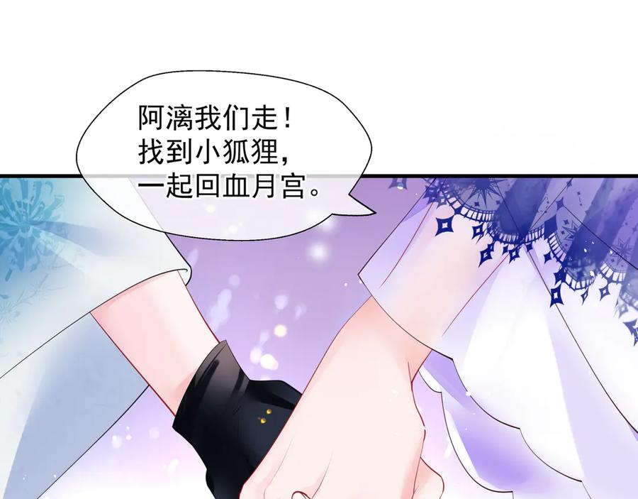 魔尊要抱抱 第73话 不能跟你走 第26页