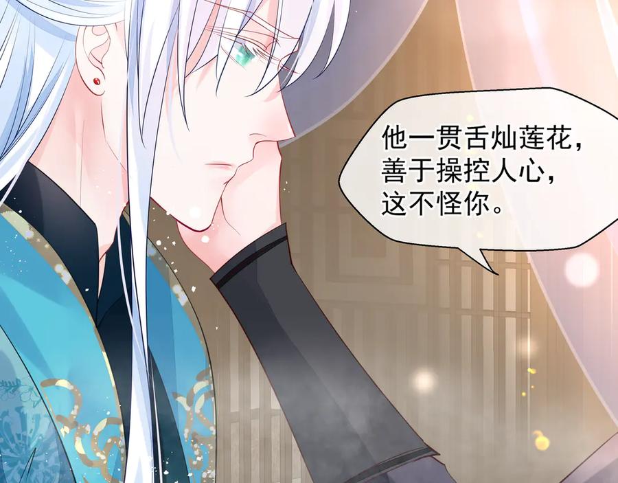 魔尊要抱抱 第73话 不能跟你走 第104页
