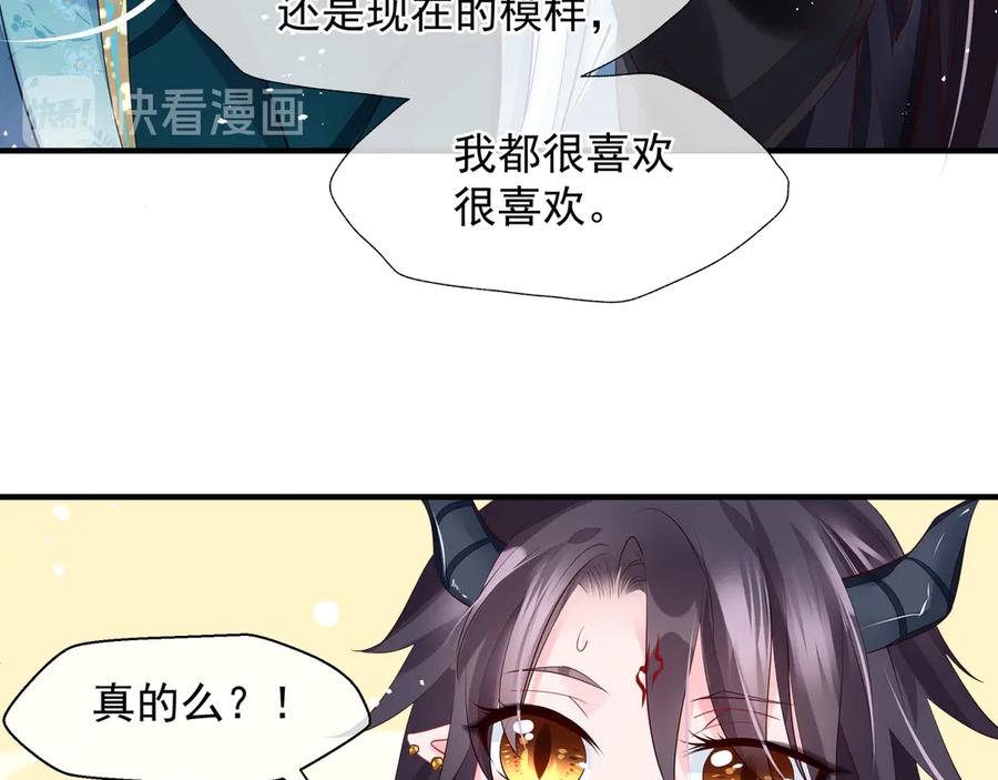 魔尊要抱抱 第73话 不能跟你走 第70页