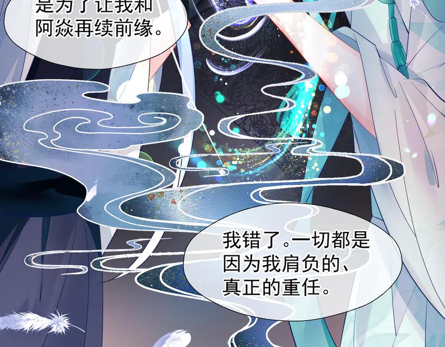 魔尊要抱抱 第73话 不能跟你走 第88页