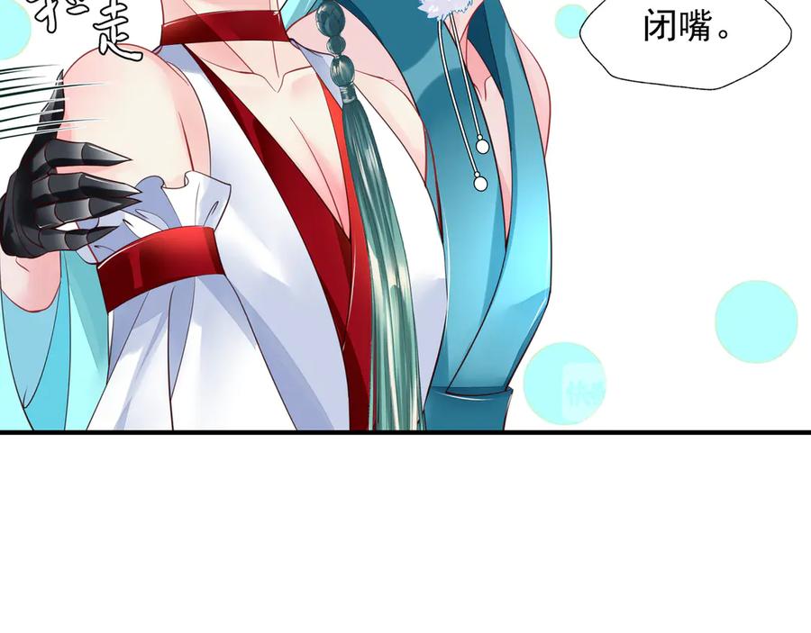 魔尊要抱抱 第73话 不能跟你走 第56页