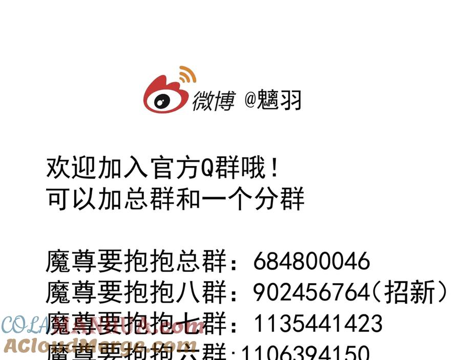 魔尊要抱抱 第73话 不能跟你走 第141页