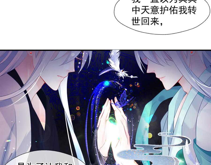 魔尊要抱抱 第73话 不能跟你走 第87页