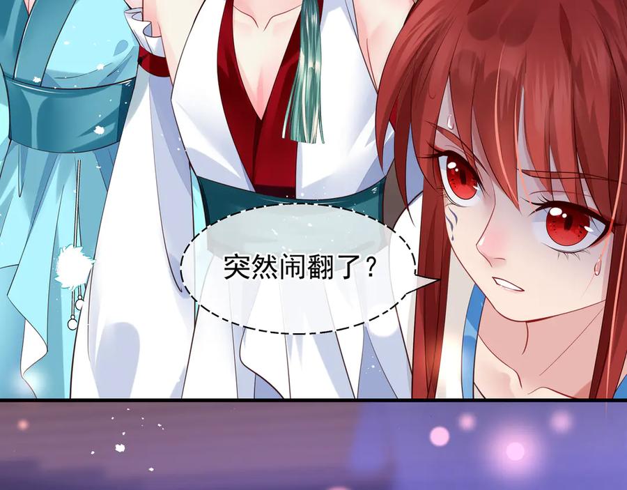 魔尊要抱抱 第73话 不能跟你走 第51页