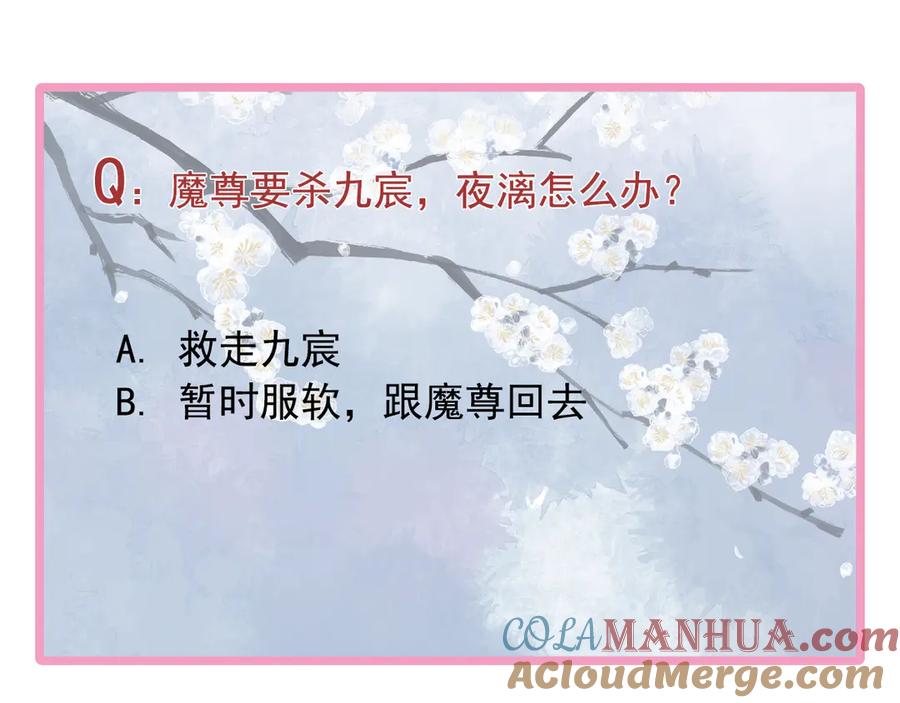 魔尊要抱抱 第73话 不能跟你走 第137页