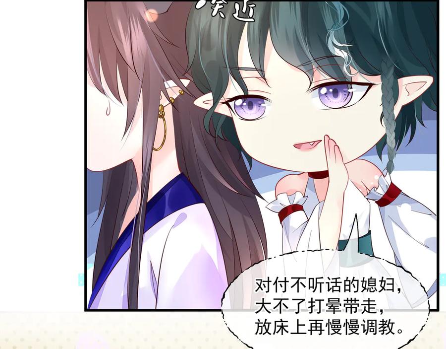 魔尊要抱抱 第73话 不能跟你走 第54页