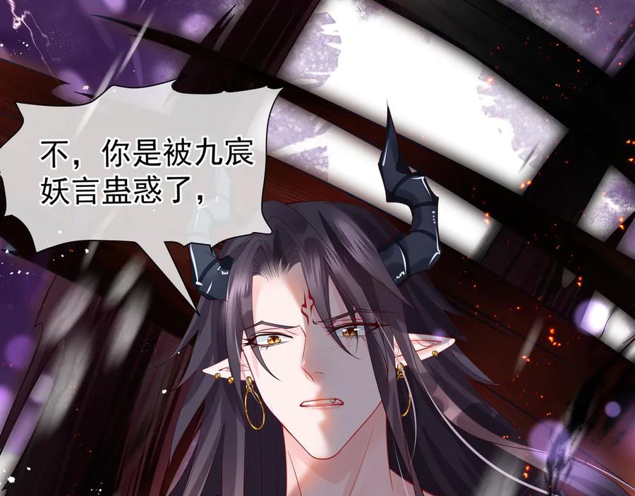 魔尊要抱抱 第73话 不能跟你走 第119页
