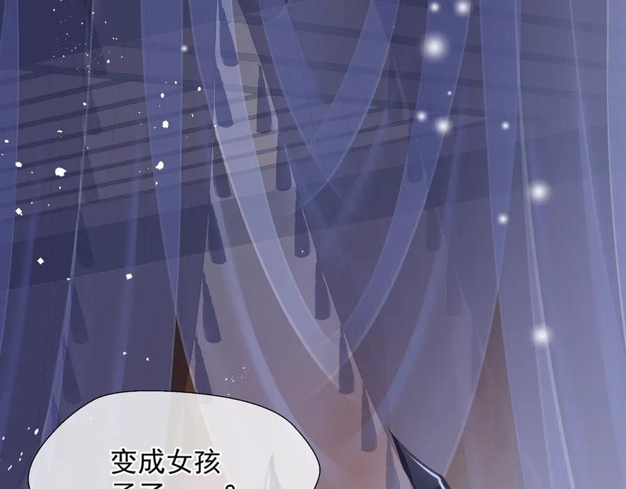 魔尊要抱抱 第73话 不能跟你走 第4页