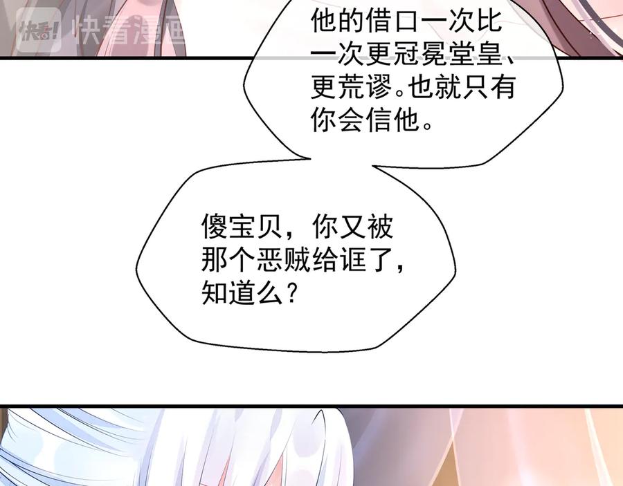 魔尊要抱抱 第73话 不能跟你走 第103页