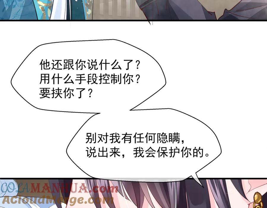 魔尊要抱抱 第73话 不能跟你走 第105页