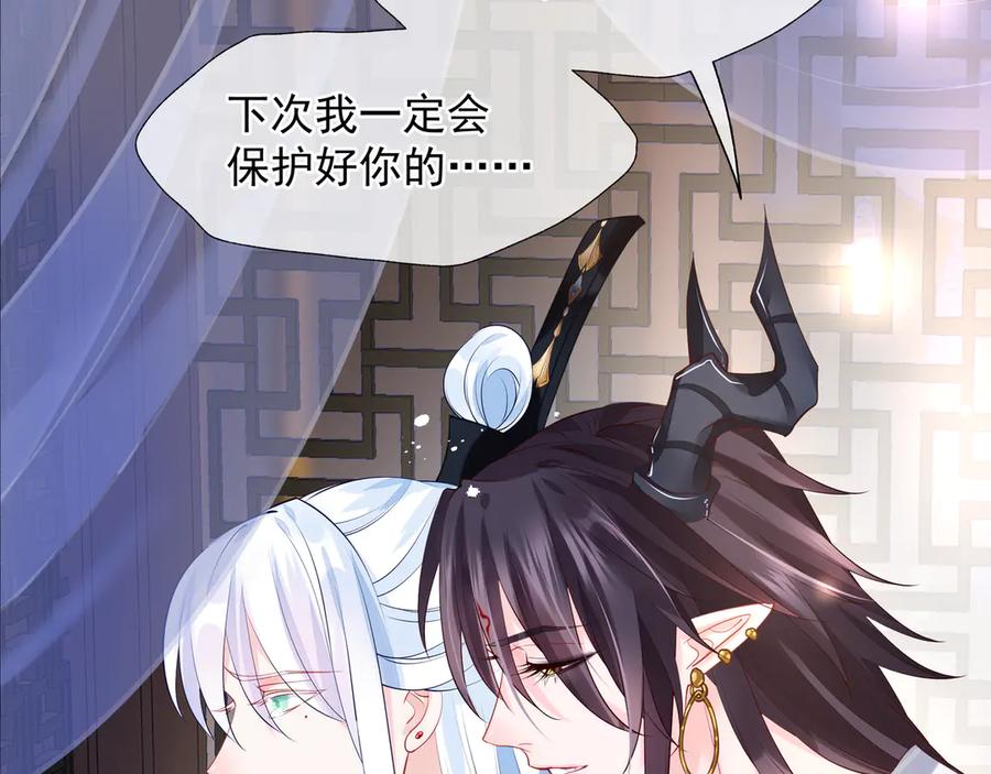 魔尊要抱抱 第73话 不能跟你走 第63页