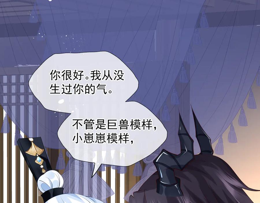魔尊要抱抱 第73话 不能跟你走 第68页