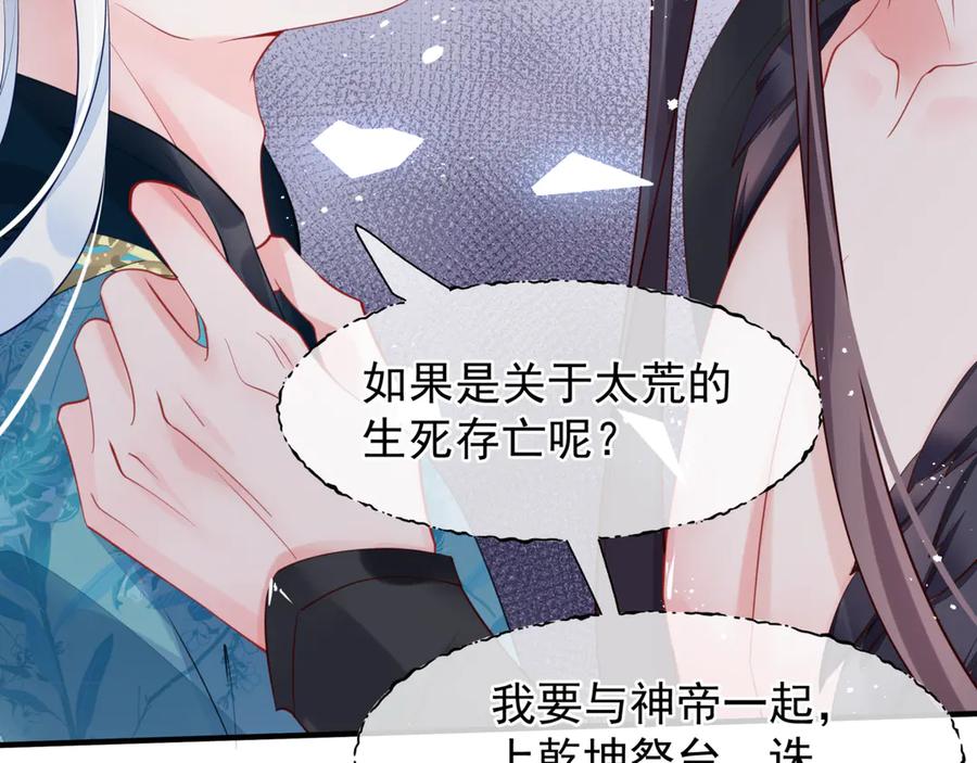 魔尊要抱抱 第73话 不能跟你走 第96页