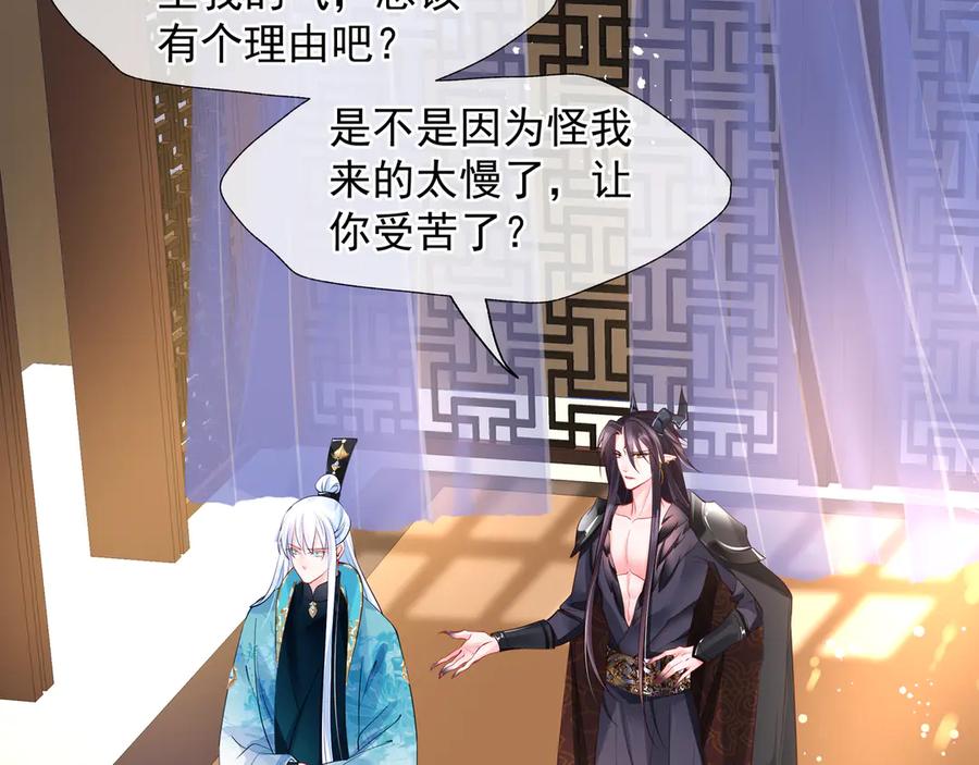 魔尊要抱抱 第73话 不能跟你走 第59页