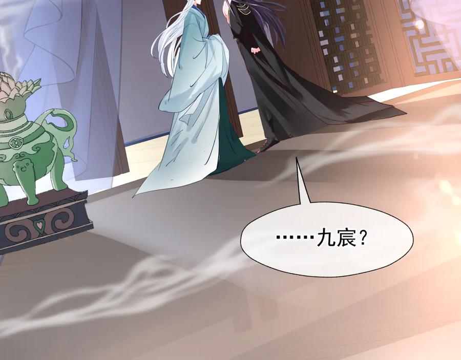 魔尊要抱抱 第73话 不能跟你走 第99页