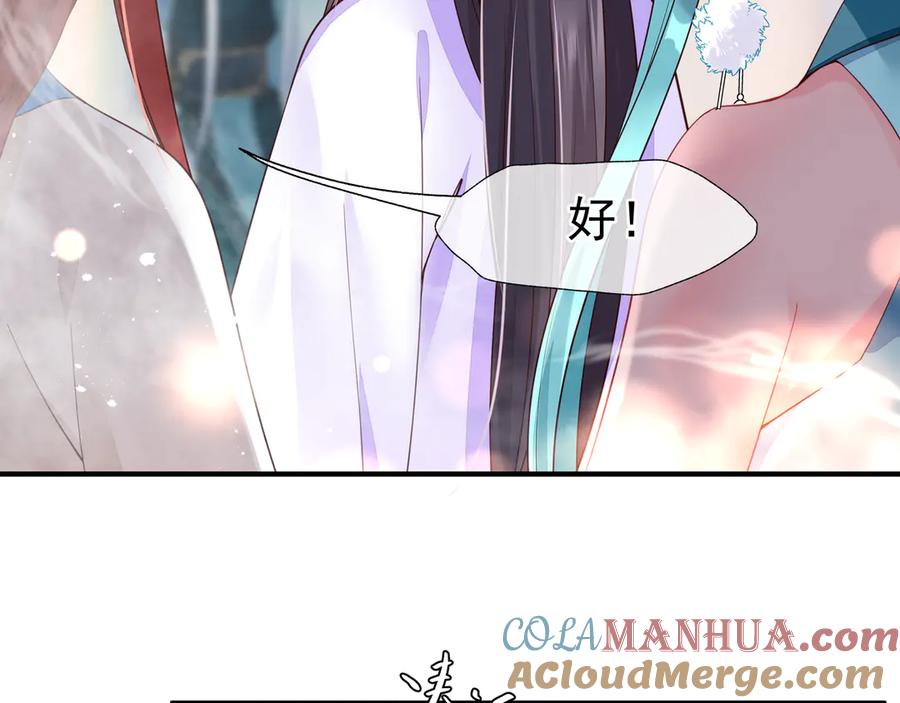 魔尊要抱抱 第73话 不能跟你走 第53页