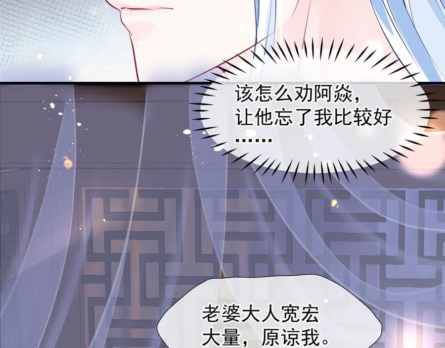 魔尊要抱抱 第73话 不能跟你走 第62页