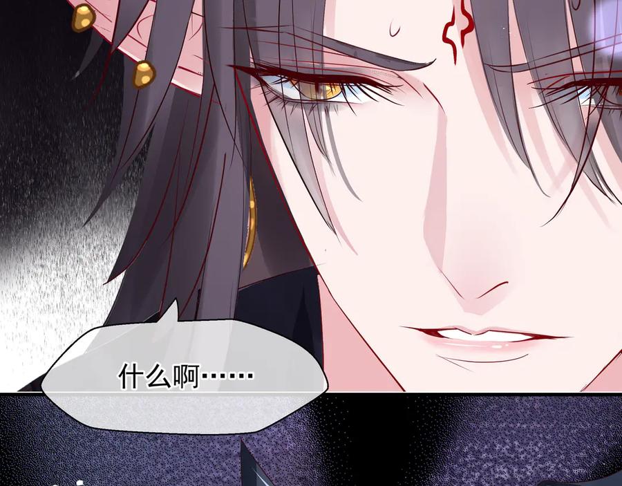 魔尊要抱抱 第73话 不能跟你走 第82页