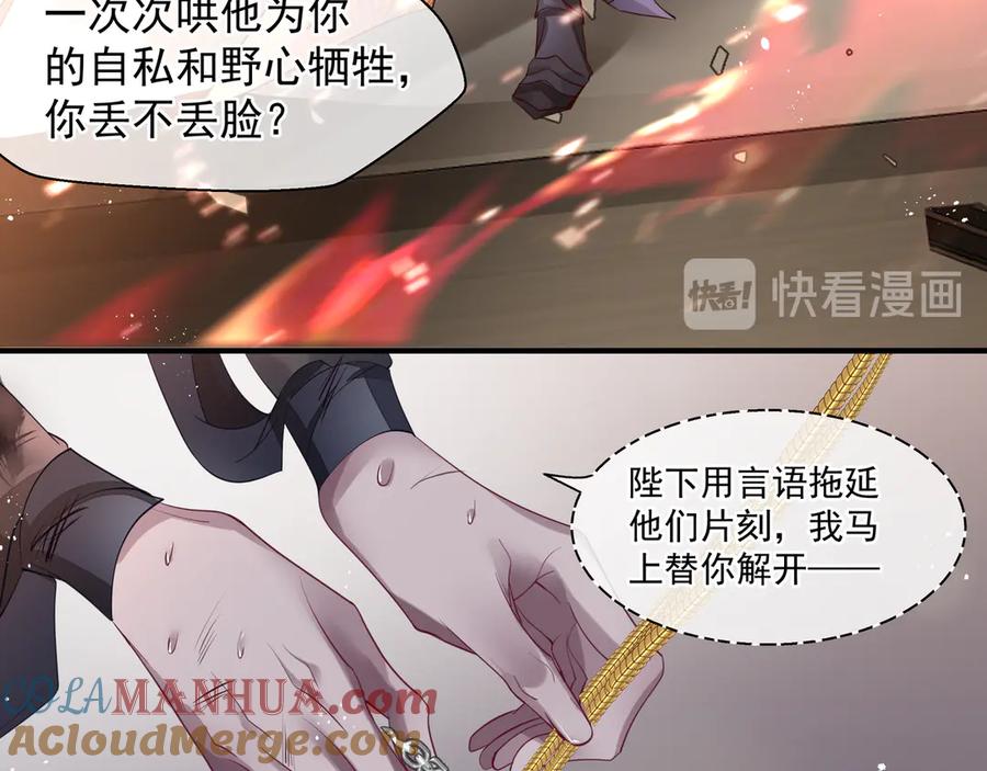 魔尊要抱抱 第74话 山雨欲来风满楼 第49页