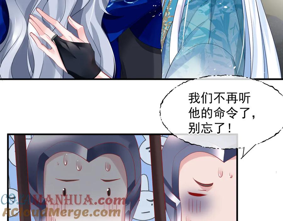 魔尊要抱抱 第74话 山雨欲来风满楼 第137页