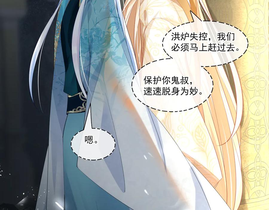 魔尊要抱抱 第74话 山雨欲来风满楼 第122页