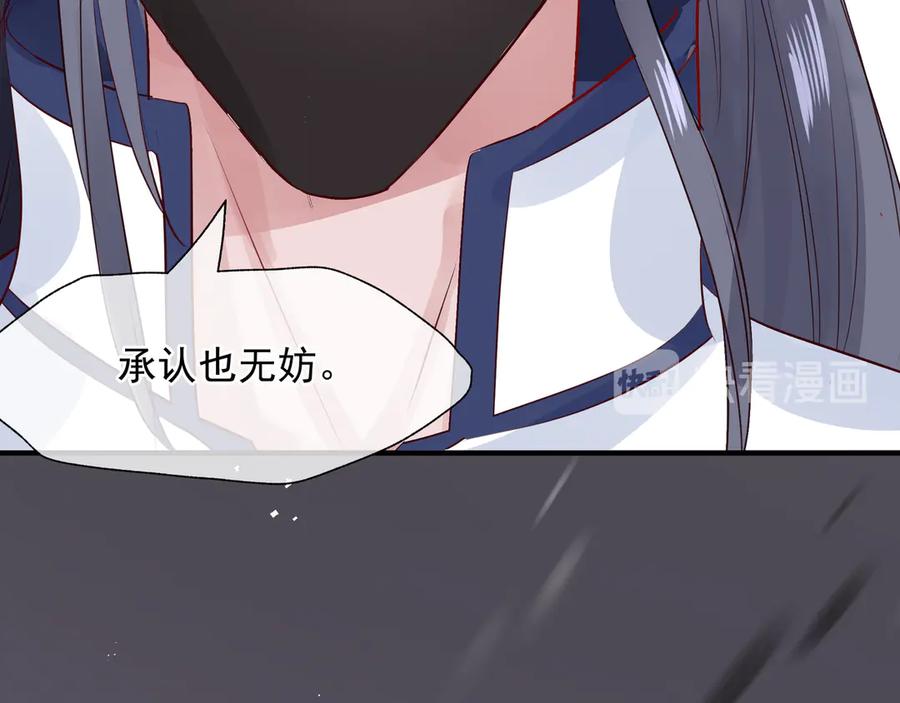 魔尊要抱抱 第74话 山雨欲来风满楼 第150页