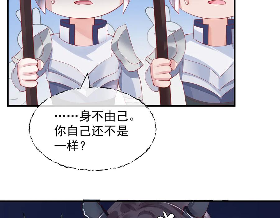 魔尊要抱抱 第74话 山雨欲来风满楼 第138页