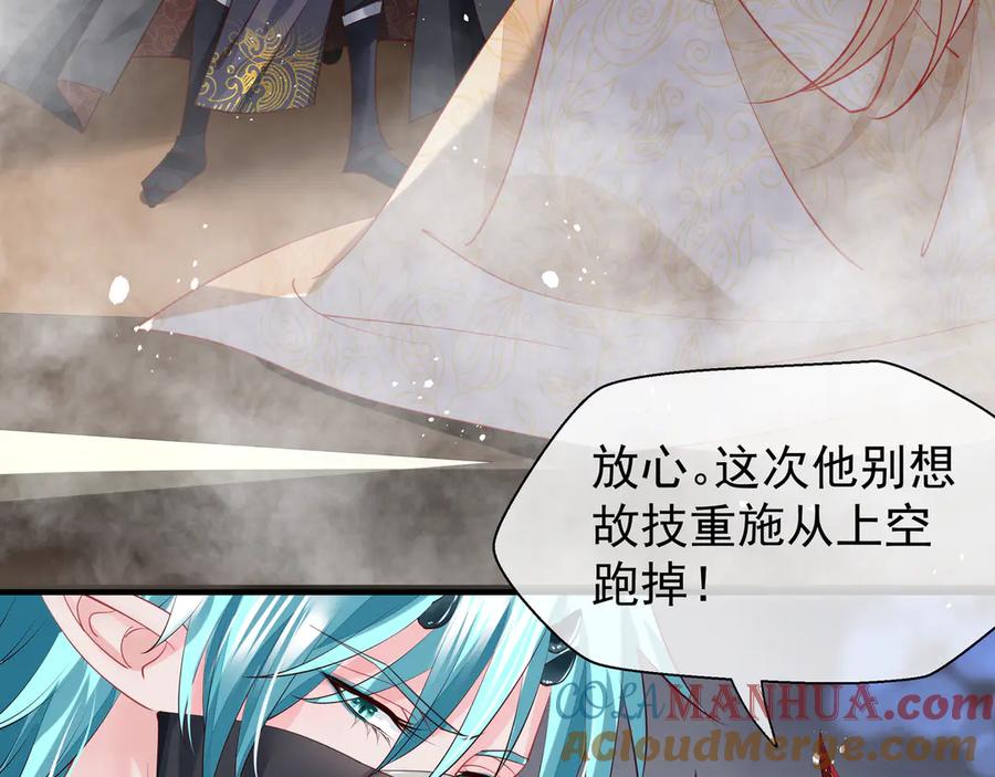 魔尊要抱抱 第74话 山雨欲来风满楼 第73页