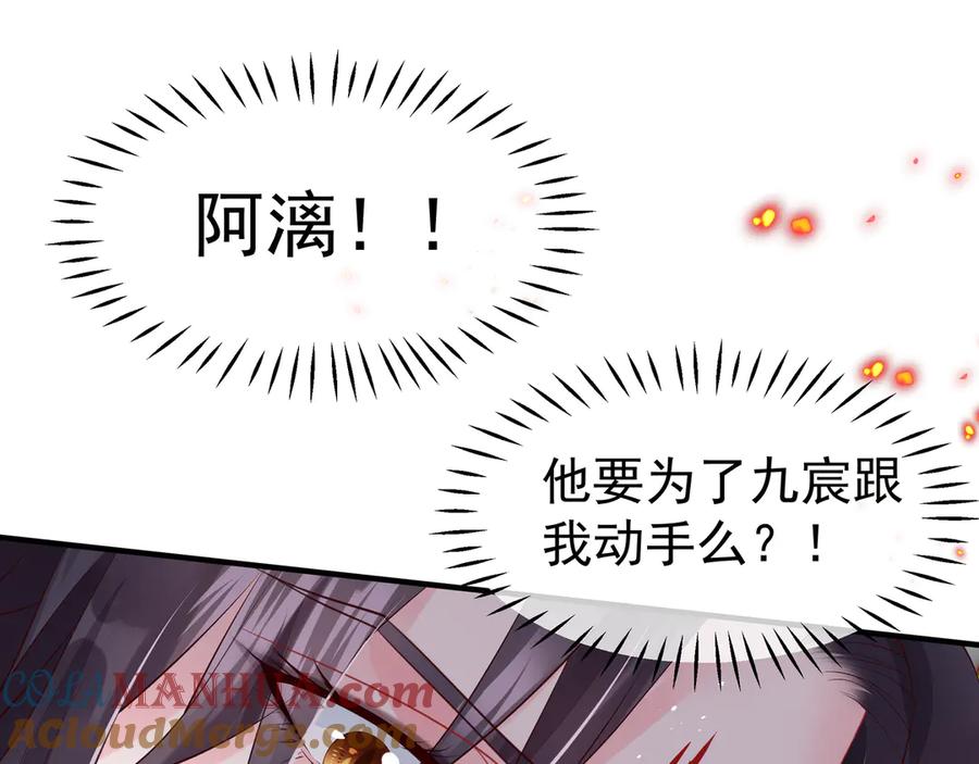 魔尊要抱抱 第74话 山雨欲来风满楼 第105页