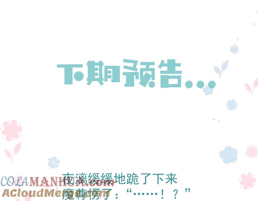 魔尊要抱抱 第74话 山雨欲来风满楼 第157页