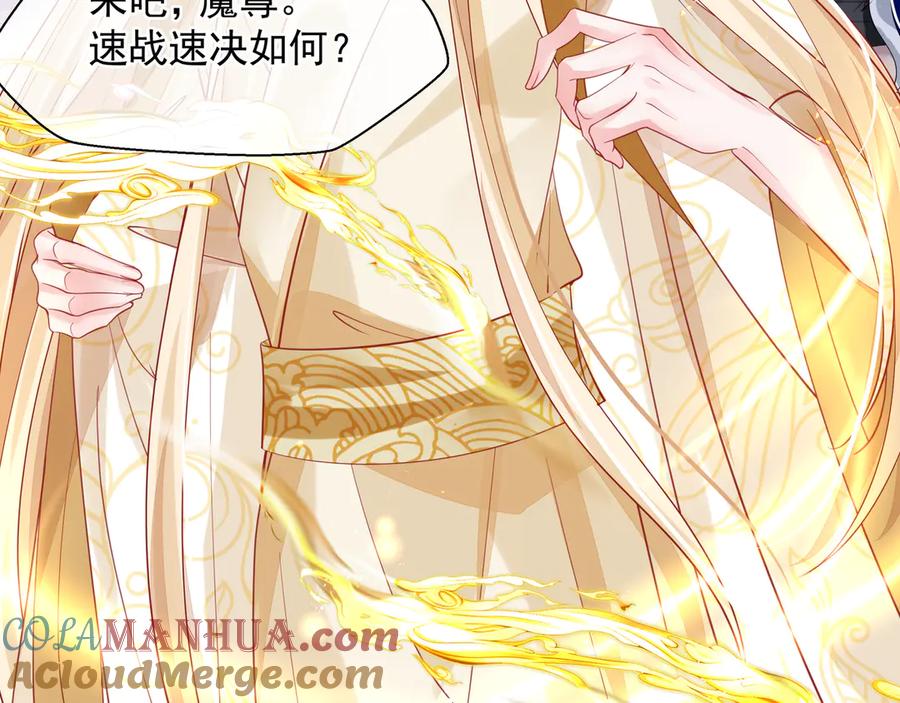 魔尊要抱抱 第74话 山雨欲来风满楼 第65页