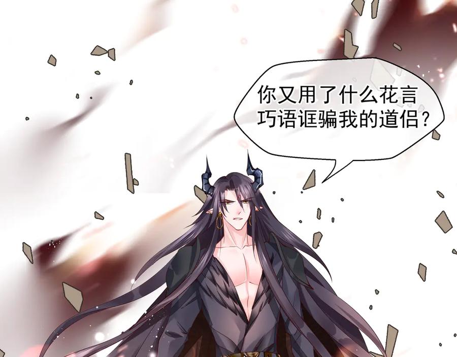 魔尊要抱抱 第74话 山雨欲来风满楼 第47页
