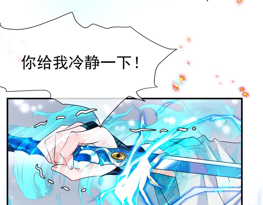 魔尊要抱抱 第74话 山雨欲来风满楼 第112页