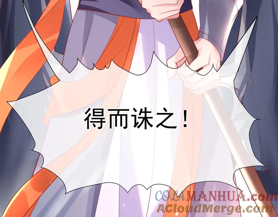 魔尊要抱抱 第74话 山雨欲来风满楼 第153页