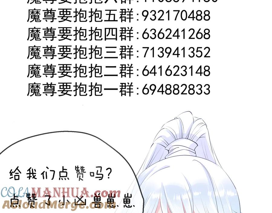 魔尊要抱抱 第74话 山雨欲来风满楼 第165页